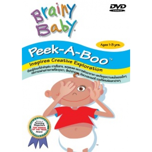 แผ่น DVD สื่อการสอน Brainy Baby/Peek-A-Boo สำหรับเด็กวัย 1 - 3 ปี